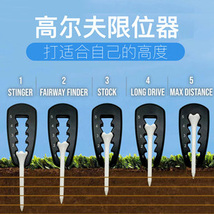 2025年高尔夫球TEE限位器 高度插钉定位器 高尔夫球座限位用品