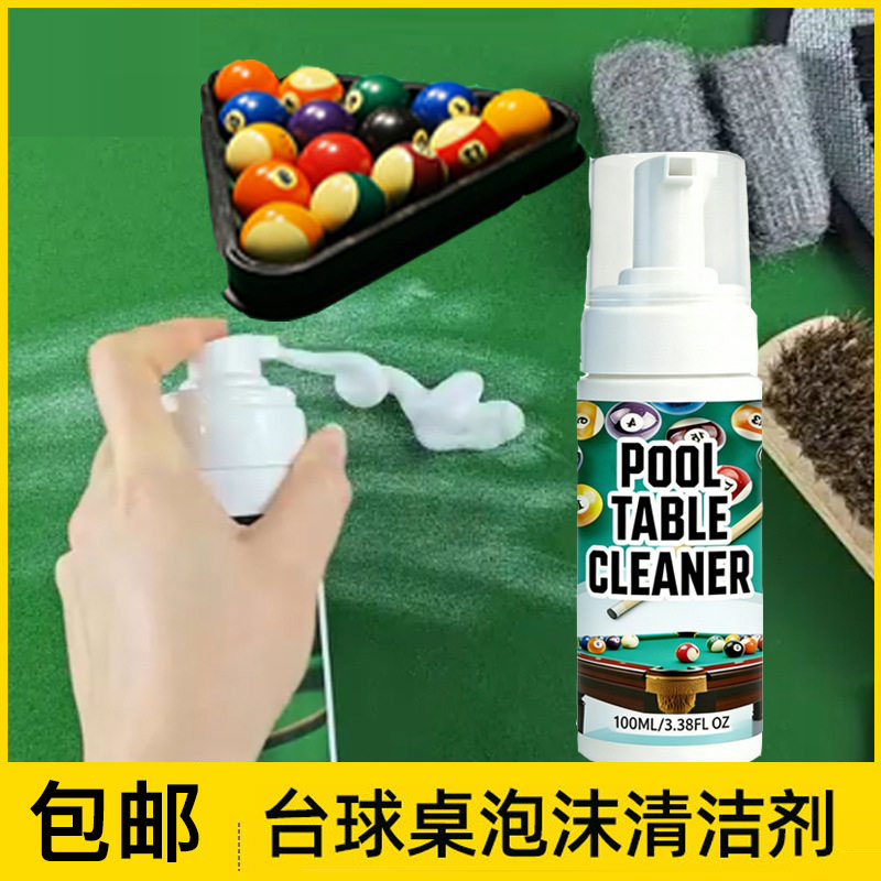 泡沫清洗台球桌清洁剂去污图片