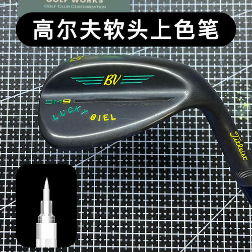 高尔夫软头油漆笔防水速干油漆