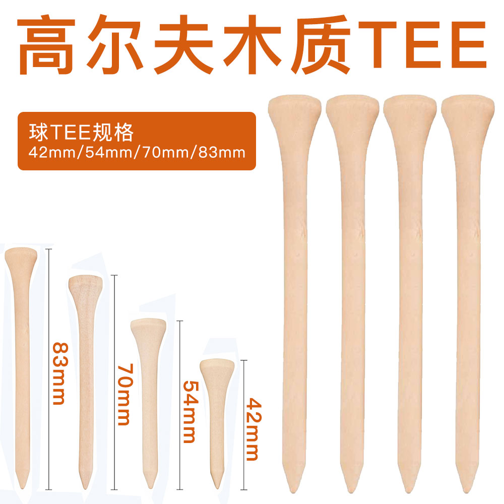 包邮高尔夫木色球钉高尔夫球钉木tee球托T散装原木色球钉Golf tee