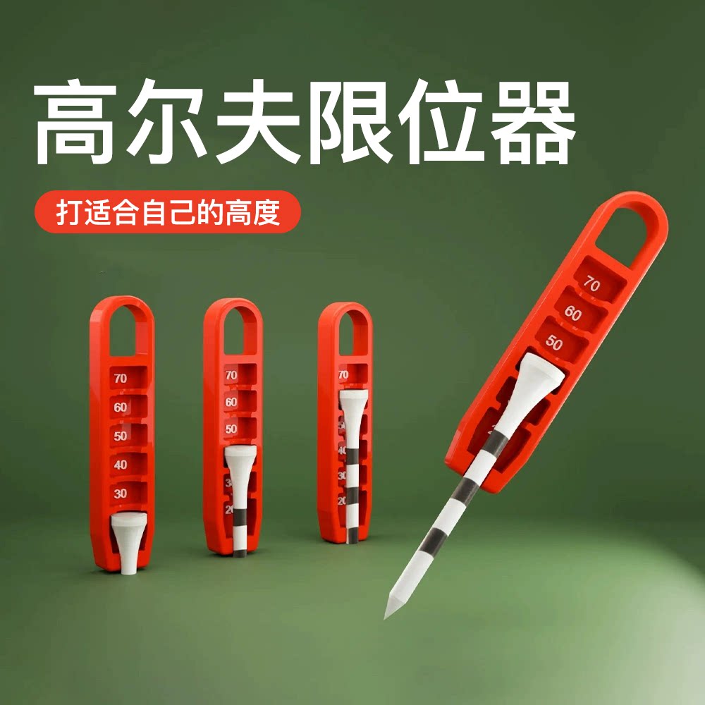 2025年创意3D打印摆件高尔夫球座限位器 高尔夫球TEE限位用品