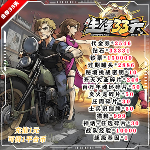 生存33天BT版手游安卓苹果联网非单机破解非小程序后台非兑换码