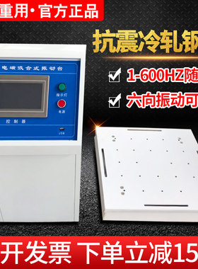 抗震冷轧钢板试验箱1-600HZ