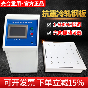电磁振动台六度空间水平垂直前后变频三轴震动试验机扫频测试仪器