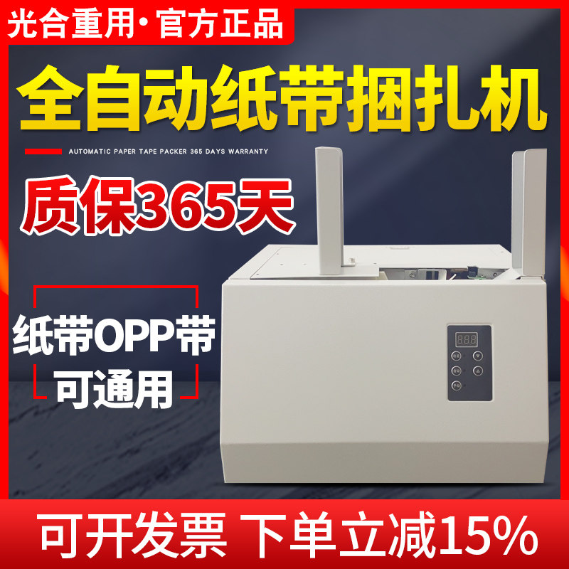 全自动小型超市银行纸带捆扎机