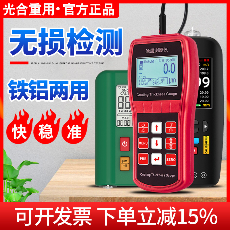 光合涂层测厚仪包邮铁铝两用