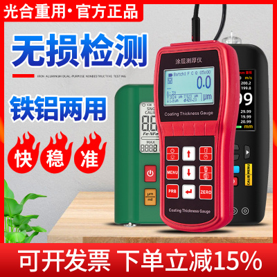 漆膜仪高精度超声波涂层测厚仪不锈钢板陶瓷玻璃铝材金属厚度测量