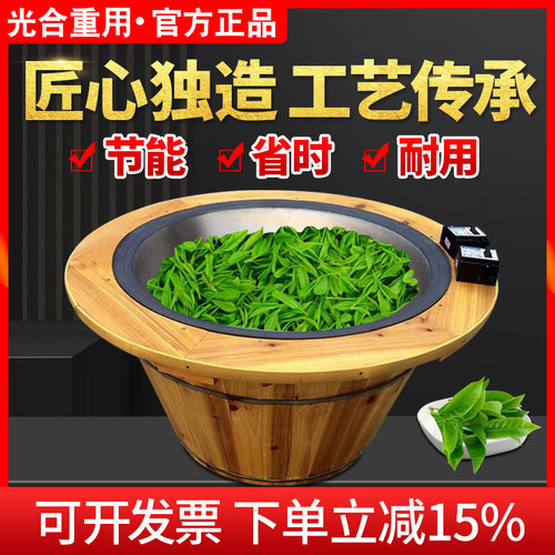 光合茶叶电炒锅手工炒茶都在用