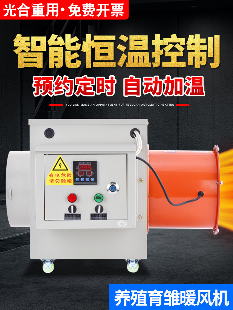 工业电暖风机养殖育雏大功率工业暖风机取暖器加温机电热风炉烘干
