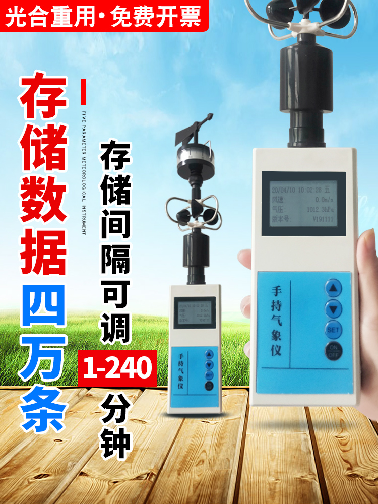 WS30手持气象仪电子气象站环境气象观测监便携式综合风向风速仪