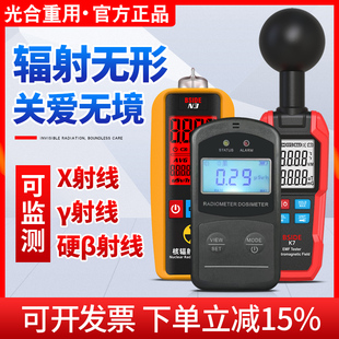 电磁辐射核辐射检测仪电磁场强度监测仪高精度辐射计放射性测试仪