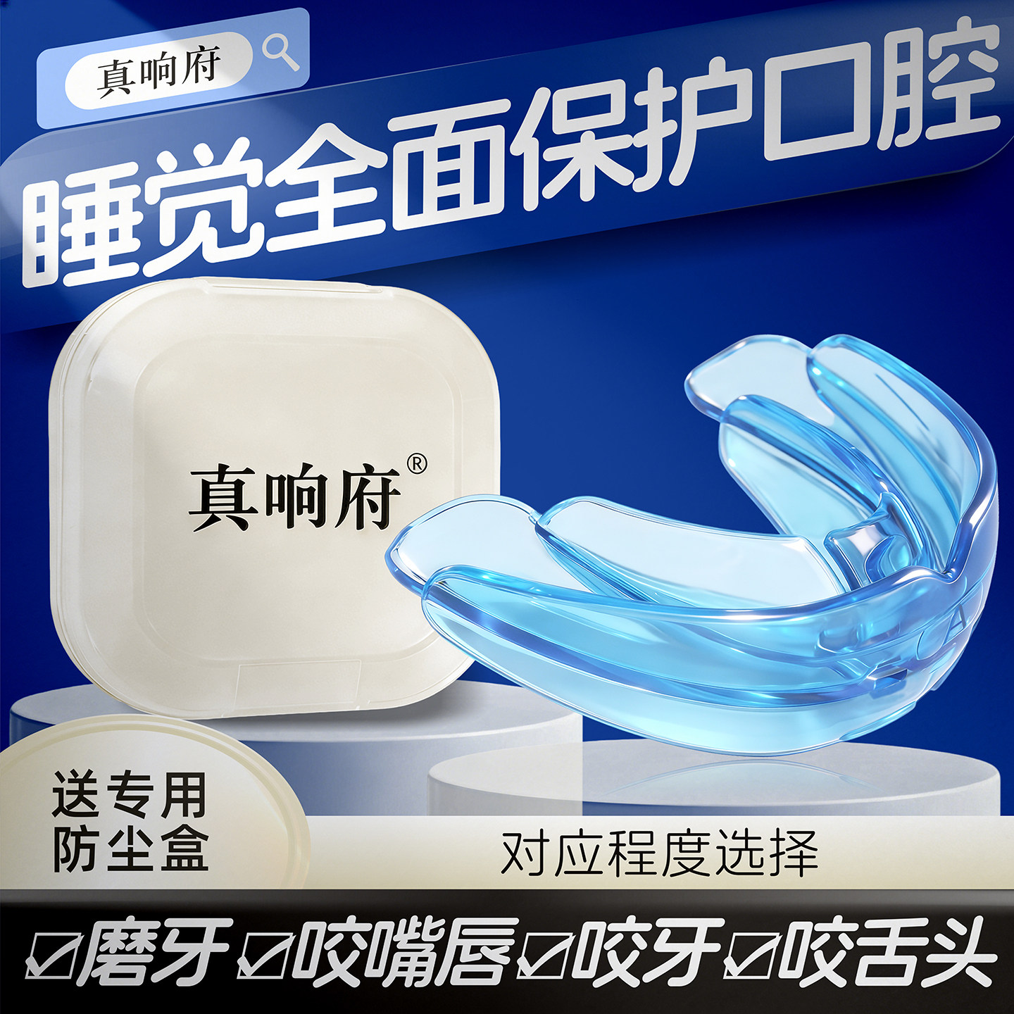 防磨牙牙套睡觉防止咬舌头神器夜间护齿防咬牙垫保护器牙齿咬合板