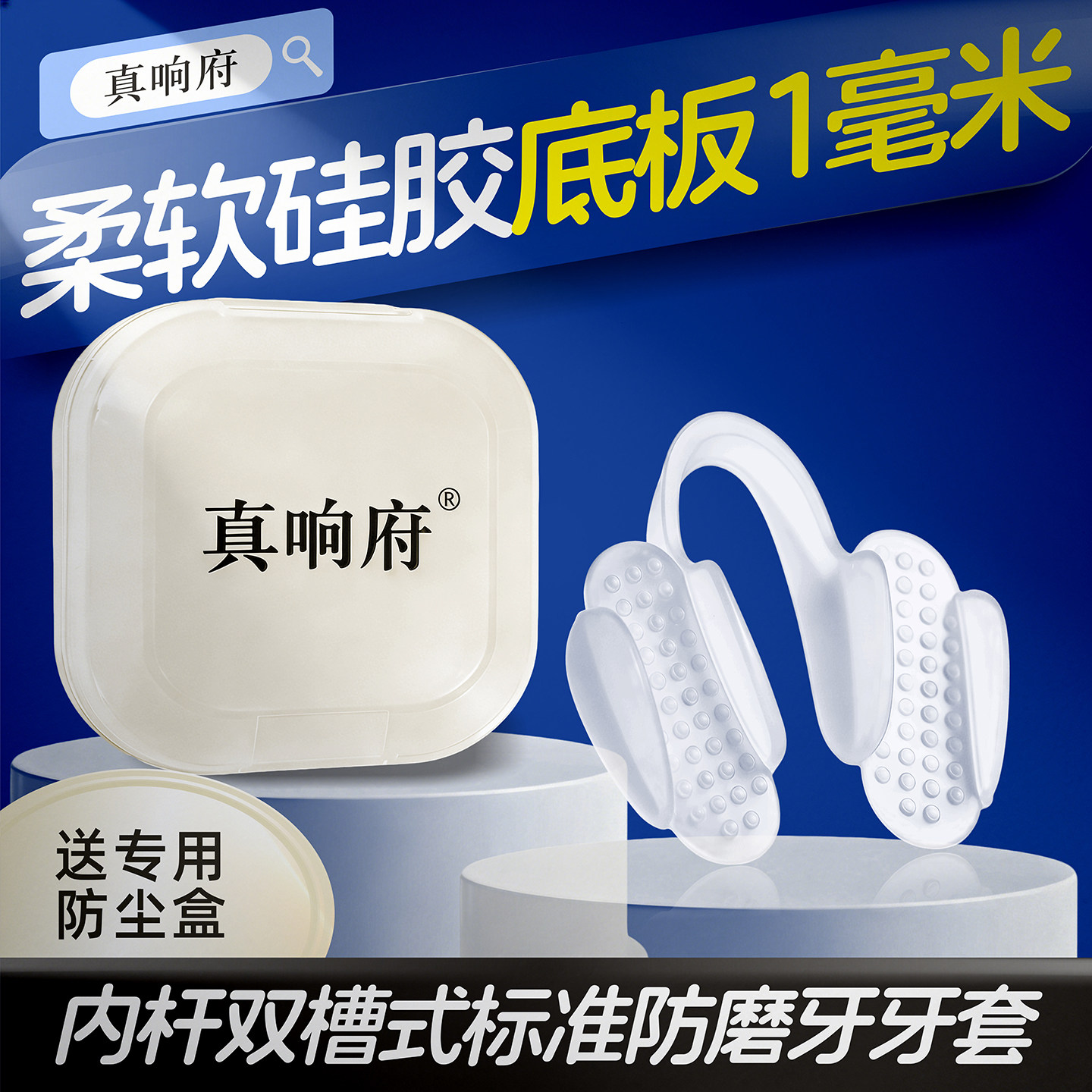 牙套防磨牙咬合板超薄软硅胶牙颌垫成人夜间睡觉防止磨牙神器大人
