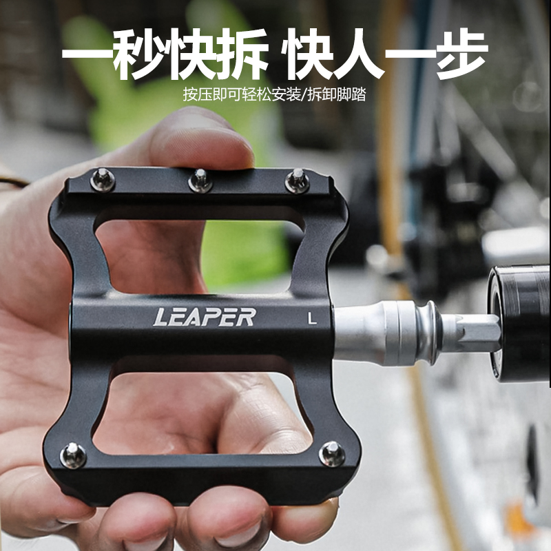 LEAPER快拆脚踏折叠车自行车培林骑行脚蹬防滑山地车铝合金踏板