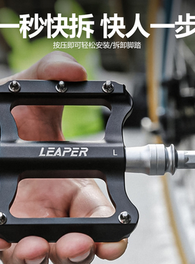 LEAPER快拆脚踏折叠车自行车培林骑行脚蹬防滑山地车铝合金踏板