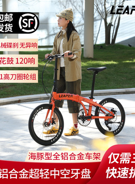 LEAPER莉泊22寸超轻铝合金9速白色折叠的自行车可放后备箱上地铁