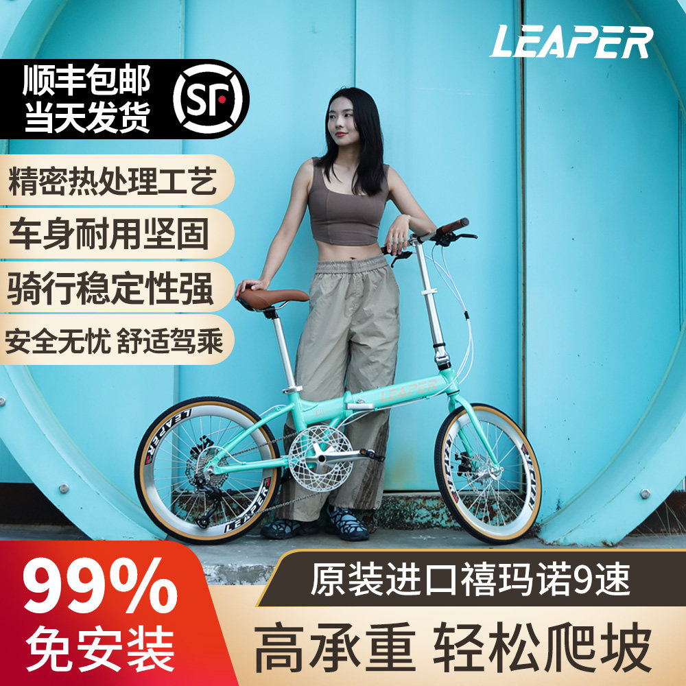 LEAPER莉泊22寸铝合金折叠自行车