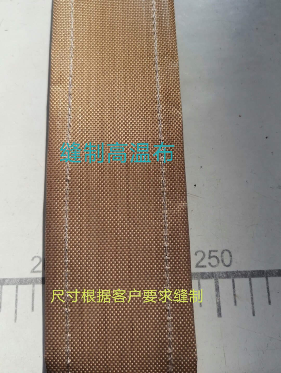 真空给袋包装机配件缝制定制高温布进口料35-50宽两面光滑13-18厚