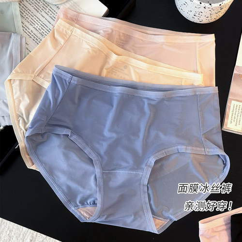 无痕面膜冰丝女士内裤中高腰