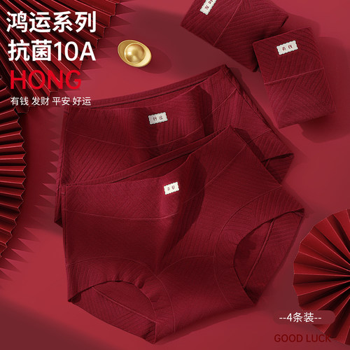红色本命年女士纯棉内裤