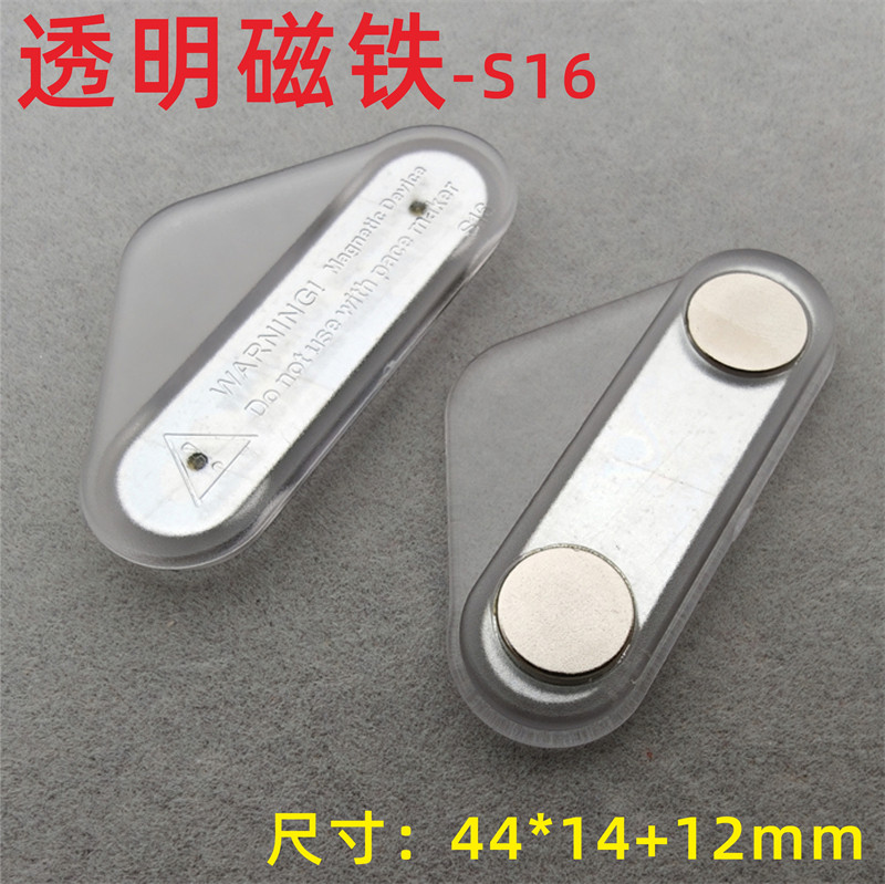 三角形透明磁铁胸牌磁吸防倒高档工牌强磁不锈钢专用胸针胸章