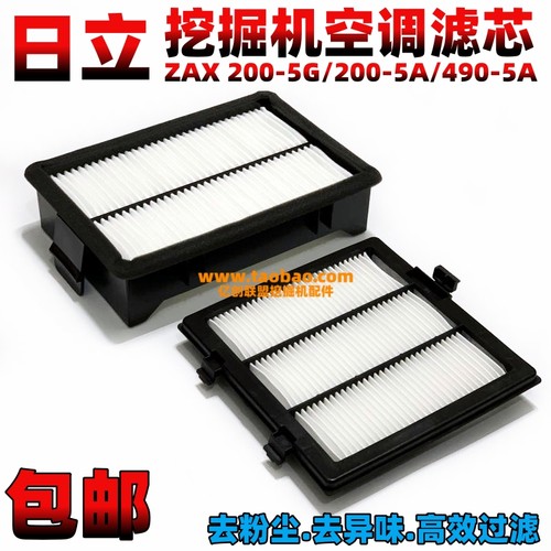 日立挖掘机ZX200 210 250 330 470 490-5G/-5A空调滤芯驾驶室滤网