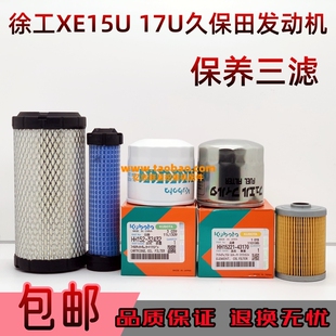 徐工挖掘机15 17U久保田空气柴油机油滤芯保养滤清器小型挖机配件