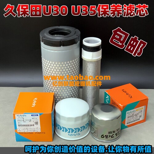 久保田挖掘机U30 35-3SKX135空气机油柴油滤芯保养三滤小微挖配件