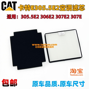 卡特挖掘机E305.5E2 306E 306E2 307E2空调滤芯内外滤 空调格滤网