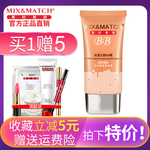 轻透隔离遮瑕bb霜