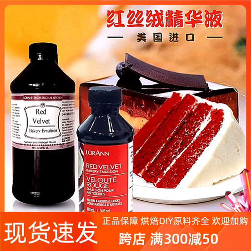 LorAnn红丝绒食品级色素