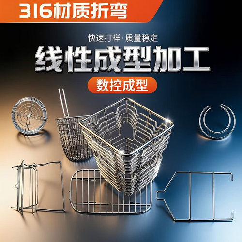 线材折弯网篮网筐非标3D成型定制