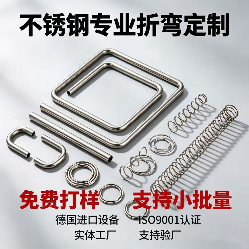 定制304不锈钢线材折弯加工3D成型圆环圆钢冲压弹簧五金来图定做