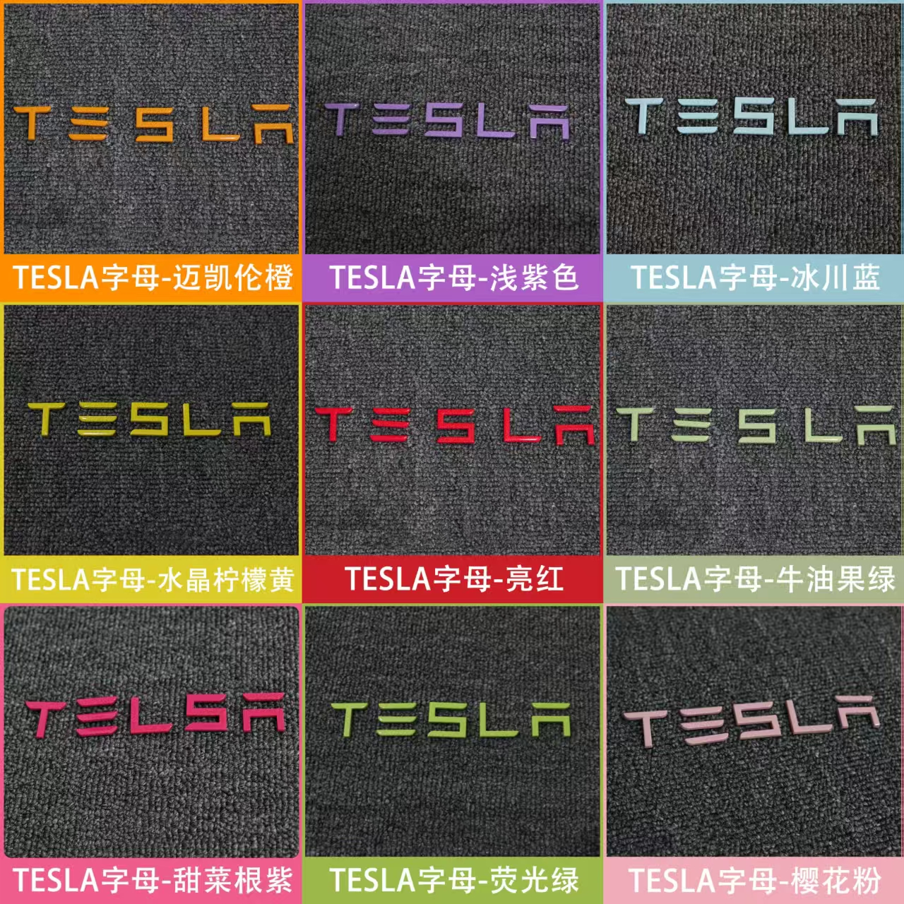 适用特斯拉ModelY/3焕新车标粉紫蓝绿黄红橙尾门贴门把手装饰配件