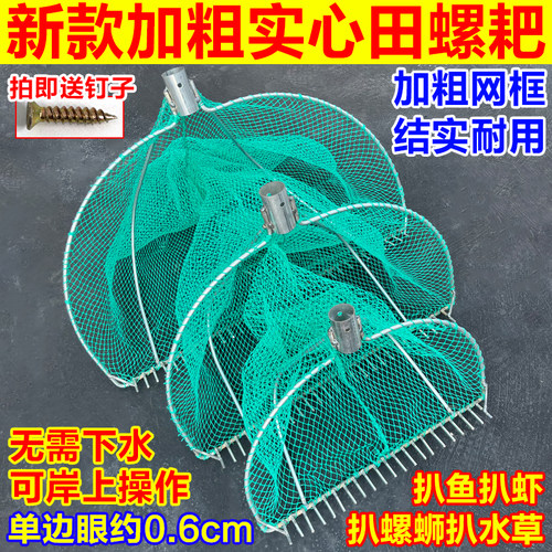 新款螺丝铁制田螺加粗推网工具入泥秋冬耙子赶海河蚌神器花甲螺蛳
