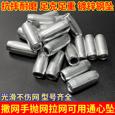 镀锌空心坠通心网坠配重挂网甩网拉网底坠撒网网脚渔网坠子渔具