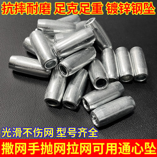 镀锌空心坠通心网坠配重挂网甩网拉网底坠撒网网脚渔网坠子渔具