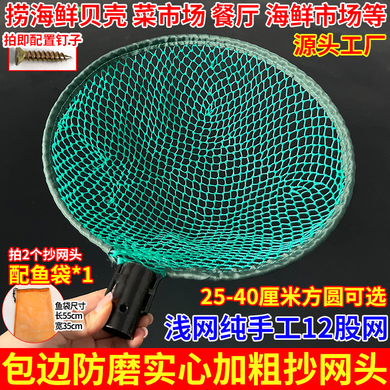 浅网平底网兜包边抄网头海鲜市场抄海鲜蛤蜊扇贝菜市场卖鱼捞网头