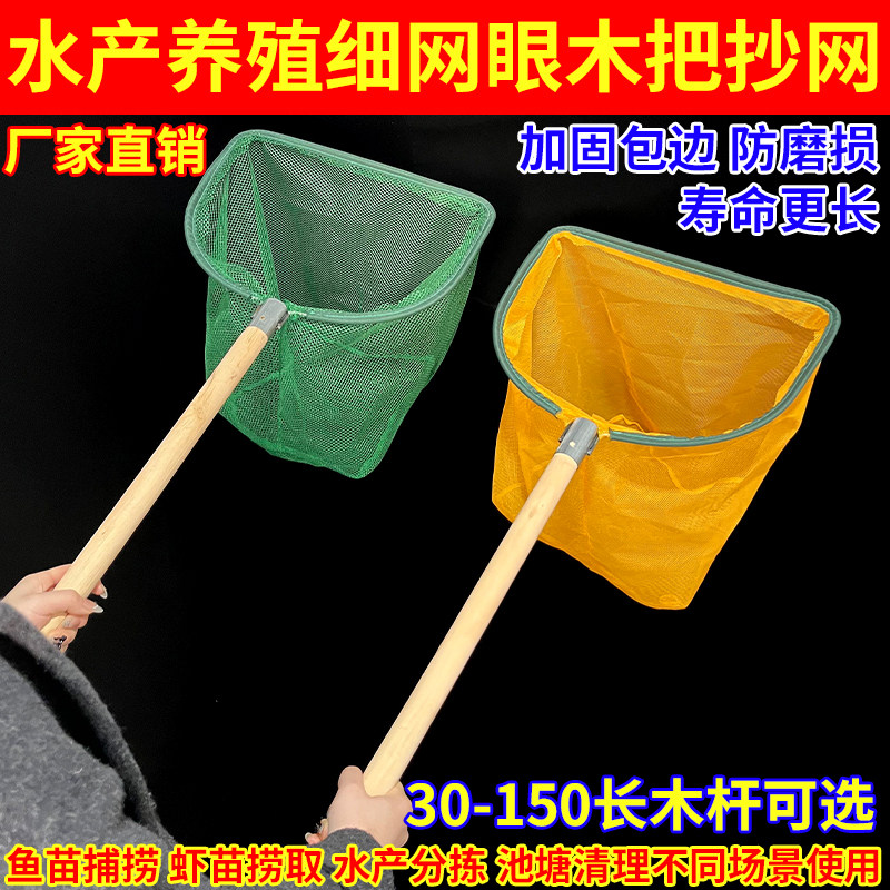 全套木把抄网抄鱼防磨包边细眼鱼网兜捞虾小鱼菜市场餐厅抓鱼工具