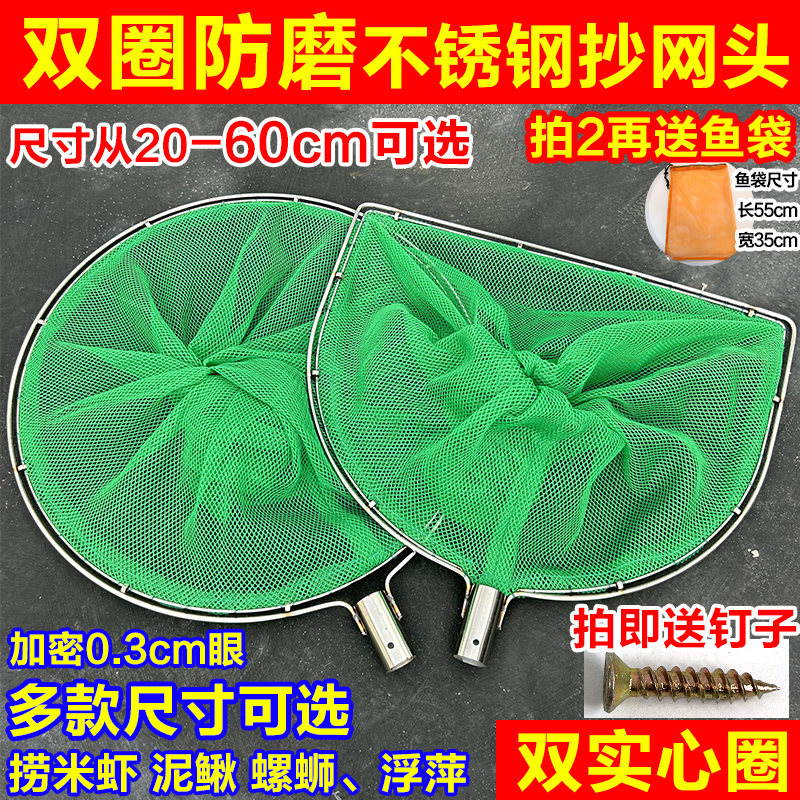 双圈防磨实心不锈钢抄网头结实耐用鱼网捞鱼大小鱼虾螃蟹泥鳅抄网