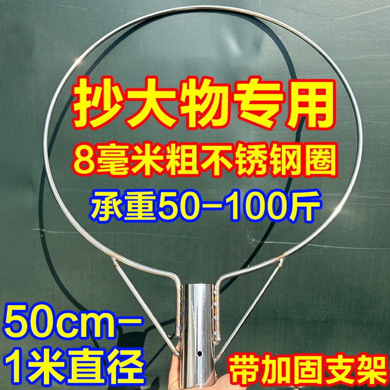 加粗圆形实心不锈钢抄网头