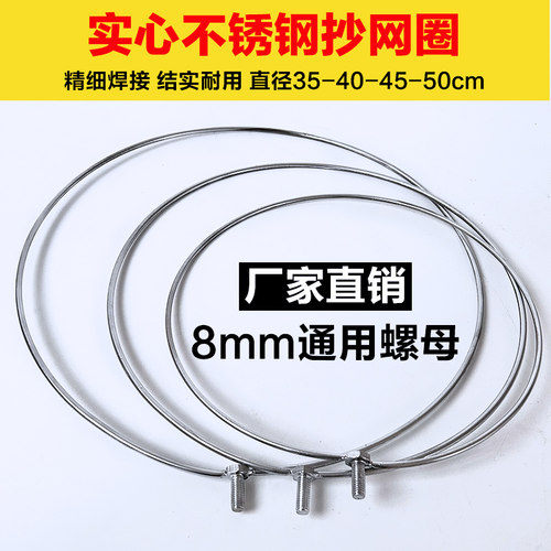 抄网圈实心不锈钢8毫米通用接口