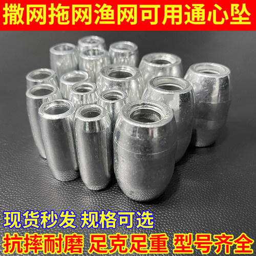 渔网拉网配重网镀锌通空心加重穿孔钢坠网脚撒网铁坠通心专用坠子