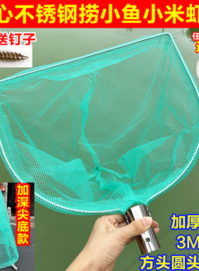 实心不锈钢0.3cm加厚小眼抄网泥鳅鱼虾网兜螺蛳鱼网捞鱼配件