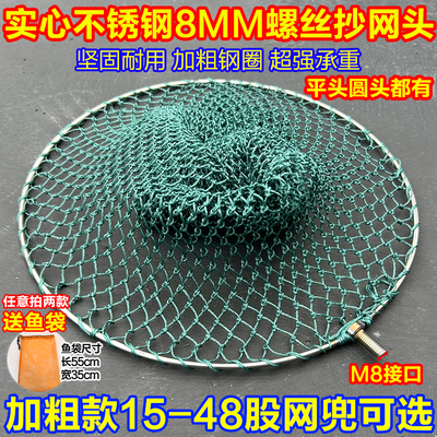 加粗实心不锈钢抄网头渔网捞鱼垂钓大物抄网手工48股加深一体抄网