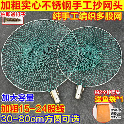 超结实实心不锈钢抄网头大物捞鱼网纯手工加粗24股加深捞鱼网抄网