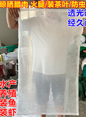 加厚加密80目网袋透光透气防虫网晾晒腊肉火腿装茶叶鱼虾过滤网袋