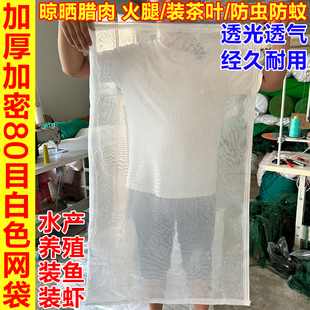 加厚加密80目网袋透光透气防虫网晾晒腊肉火腿装茶叶鱼虾过滤网袋