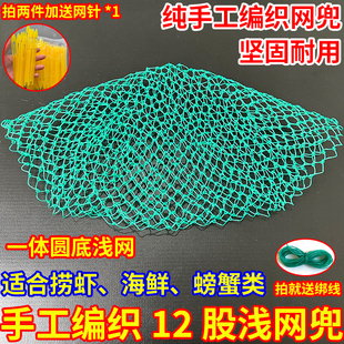抄网网兜单网浅兜小眼纯手工编织12股捞鱼网兜加粗平底抄网头网兜
