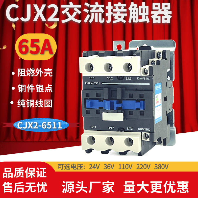 RNM加厚银点CJX2-6511 380V 220V 110V交流接触器65A一开一闭